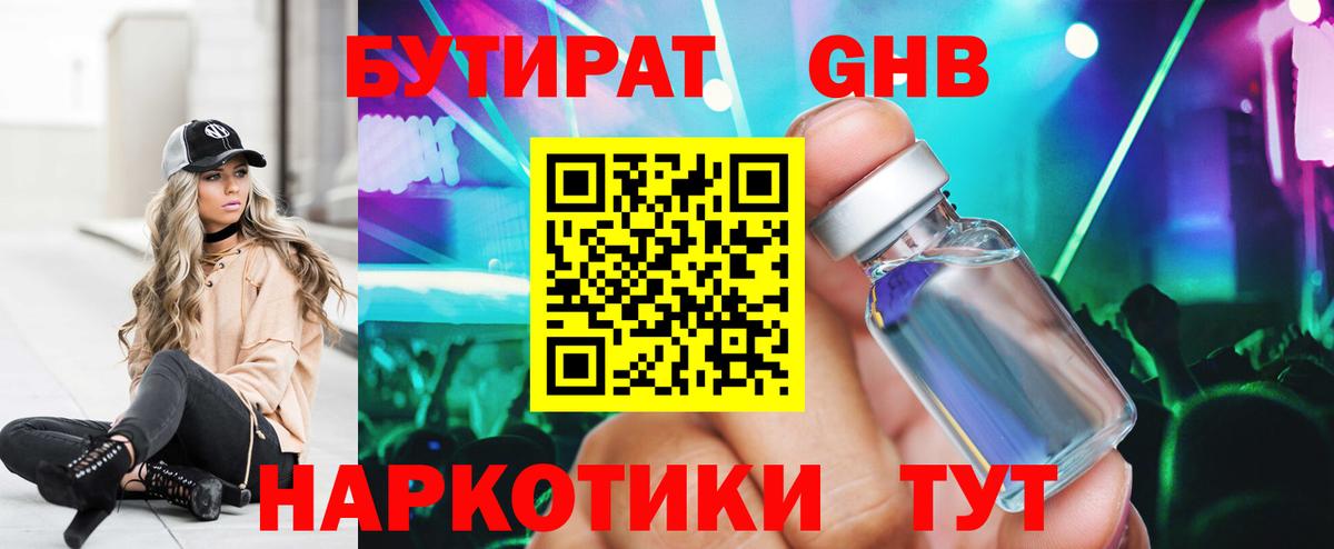 Бутират Butirat Владимир