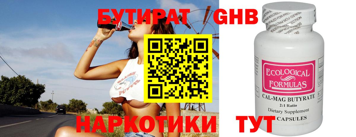 Владимир  БУТИРАТ жидкий экстази  Бутират  Вход с VPN 