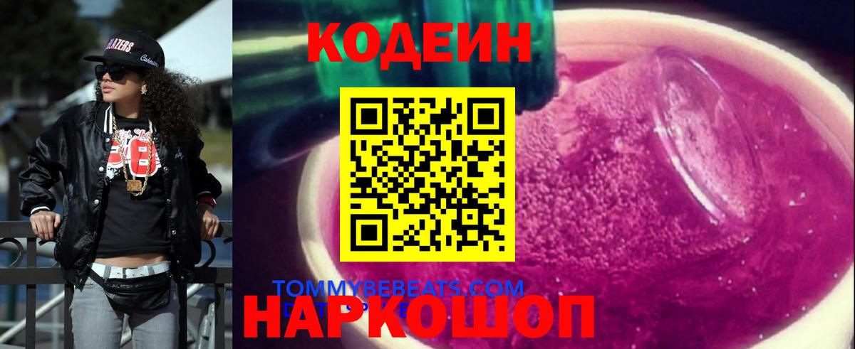 Кодеин напиток Lean (лин) Владимир